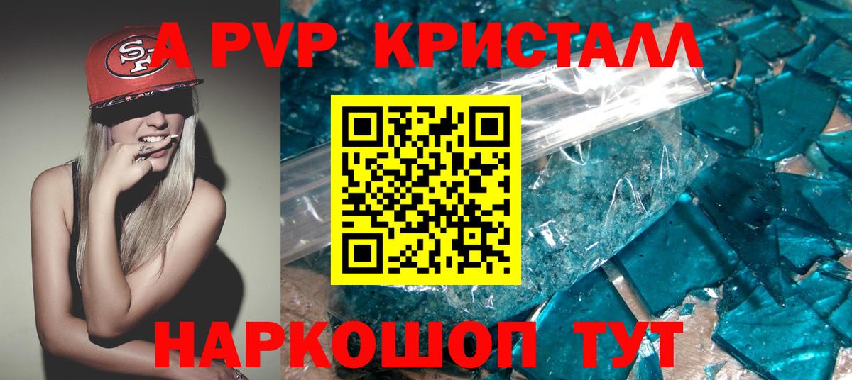 купить наркотик  Вход с VPN  A PVP Соль  Кубинка  A-PVP  Alpha-PVP мука  A-PVP крисы CK 