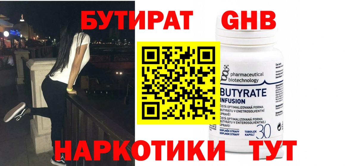 Бутират буратино Кубинка