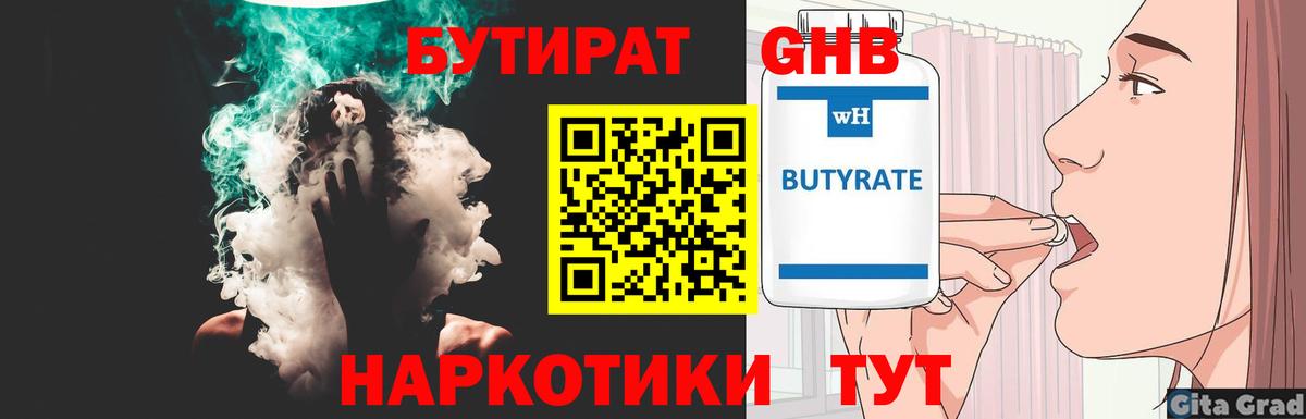 Кубинка  БУТИРАТ 99%  Вход с VPN 