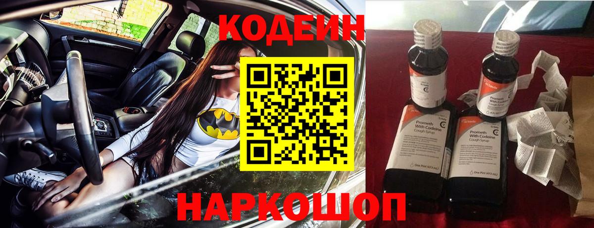 Кодеиновый сироп Lean Purple Drank  Вход с VPN  Кубинка 