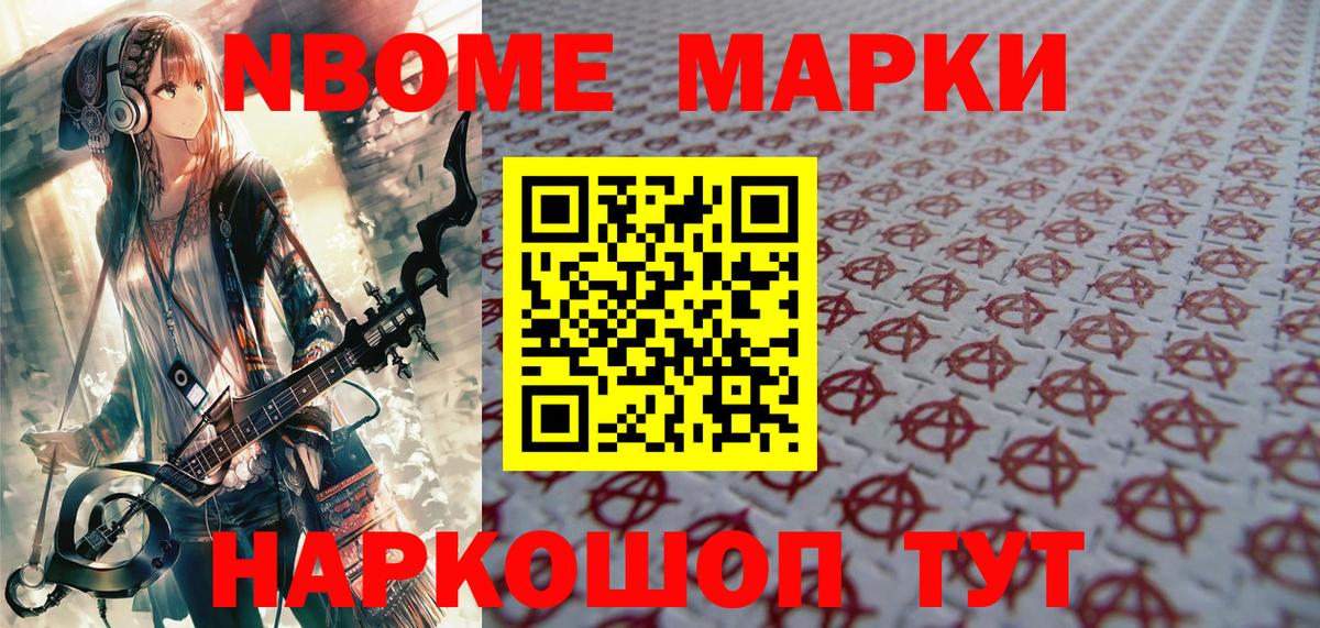 Марки N-bome 1500мкг Кубинка